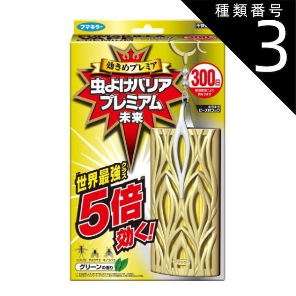 種類3 5個 まとめ買い フマキラー 虫よけバリア 300日