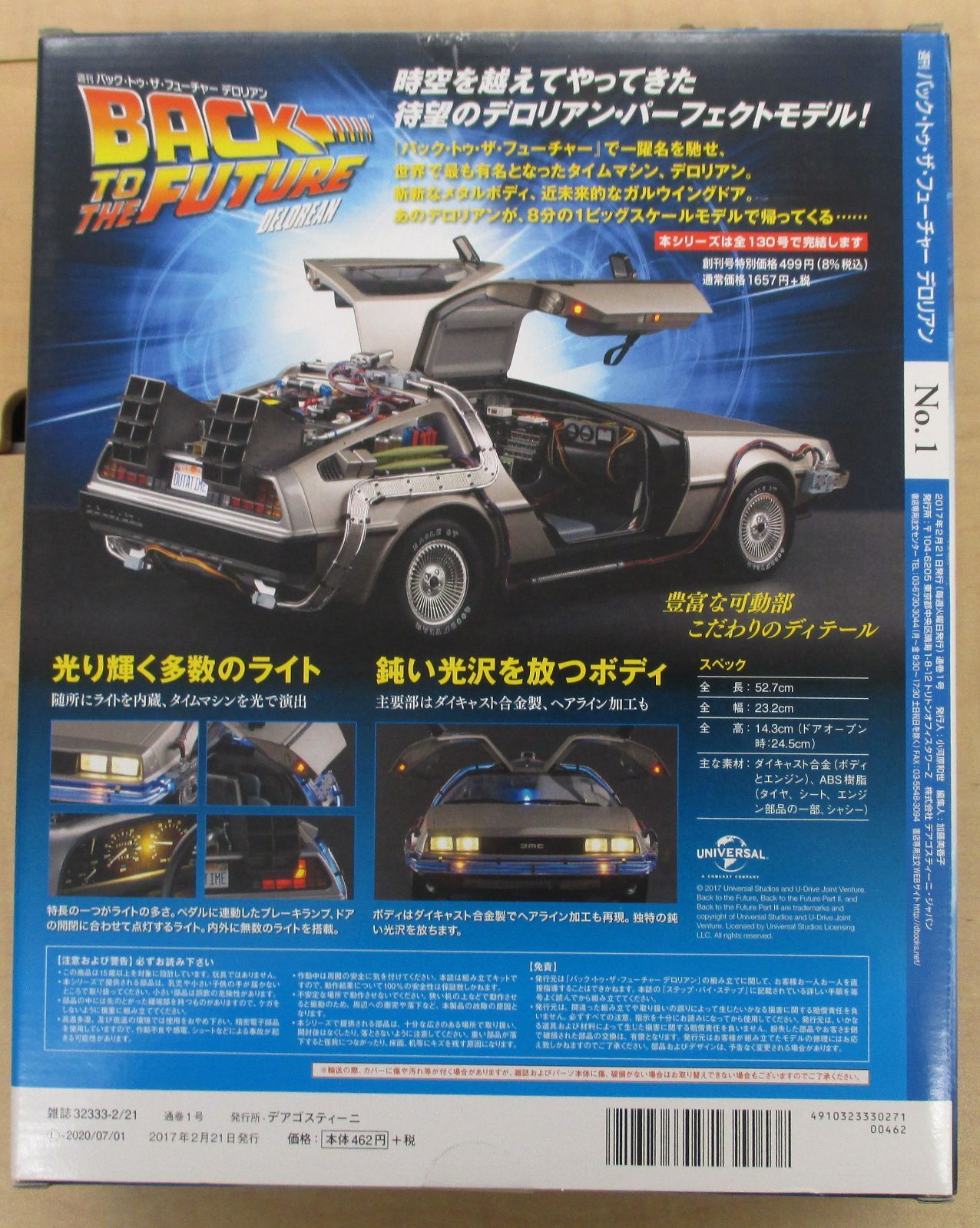 週刊 バック・トゥ・ザ・フューチャー デロリアン 1 - 自動車