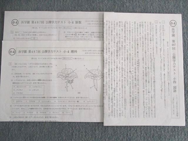 浜学園 小6 第587回〜第596回 公開学力テスト 国語/算数/理科 【計10回分】 2022 ☆ 035S2D 楽天市場】浜学園 小6 第587回〜第596回 公開学力テスト 国語
