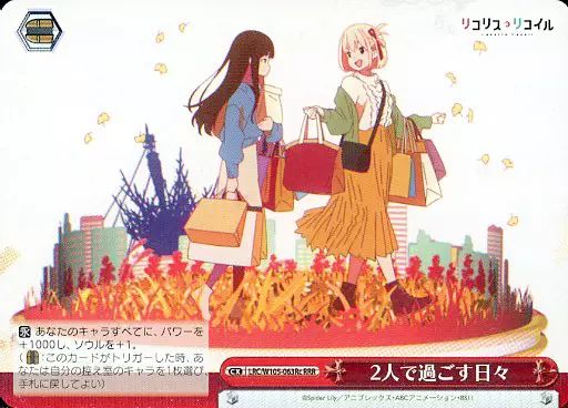 ヴァイスシュヴァルツ LRC|W105-063Rc RRR ホロ 2人で過ごす日々