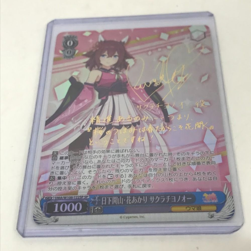 08w3656トレカ ヴァイスシュヴァルツ SP ウマ娘 サクラチヨノオー