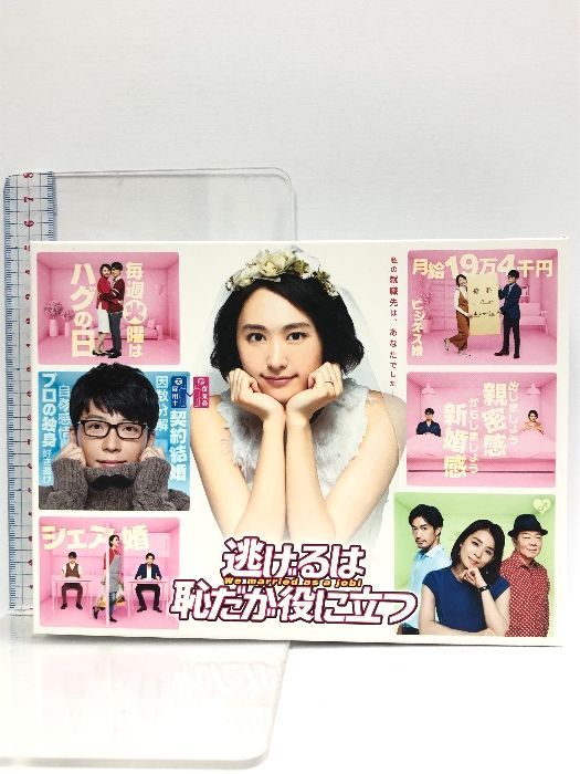 初回版 逃げるは恥だが役に立つ Blu-ray 逃げ恥 逃げるは恥だが役に立つ