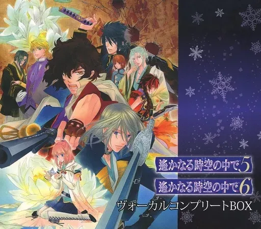 2025年最新】遙かなる時空の中で ヴォーカル コンプリート BOXの人気