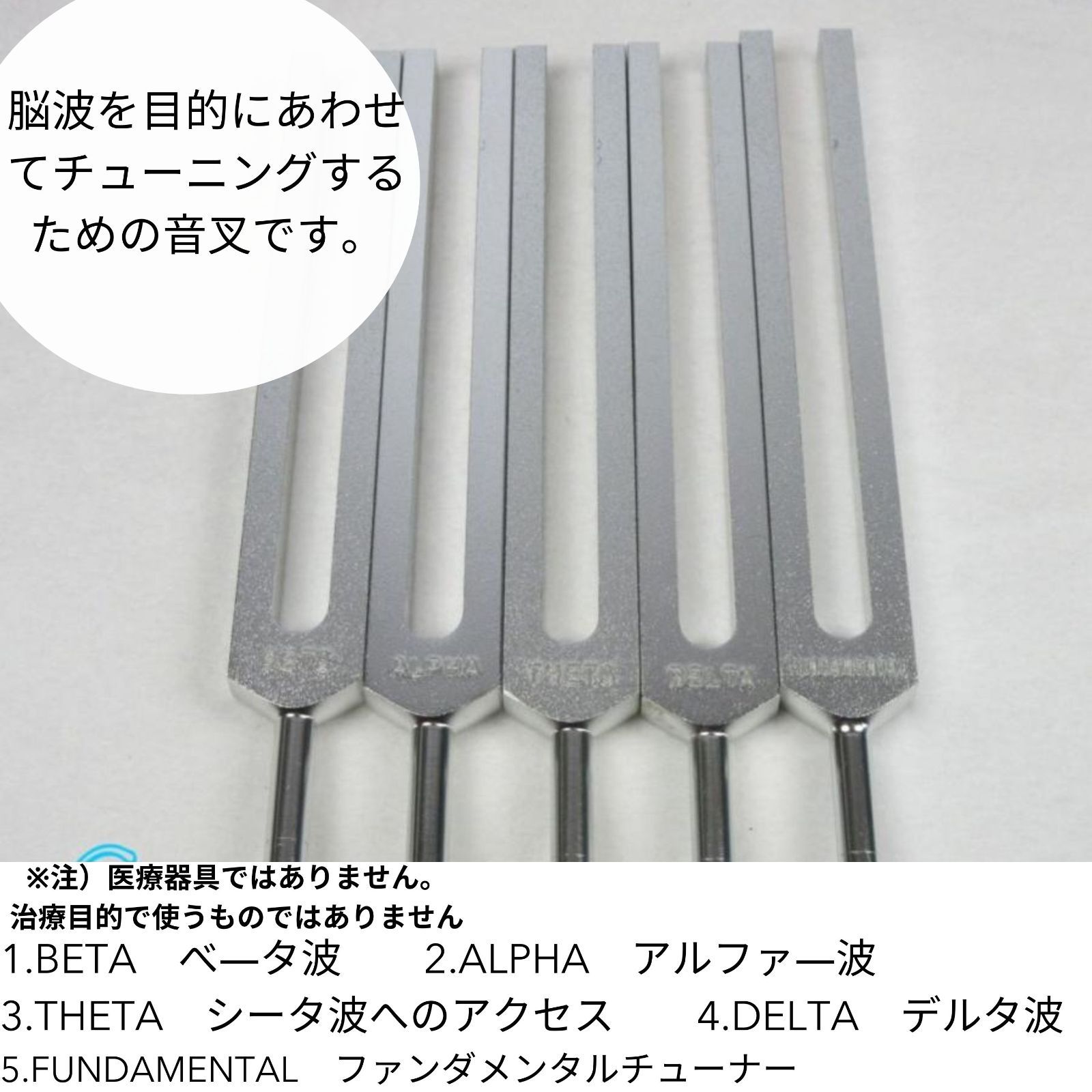 ☆未使用☆ブレインチューナー☆脳波音叉☆脳波チューニング☆5本セット☆