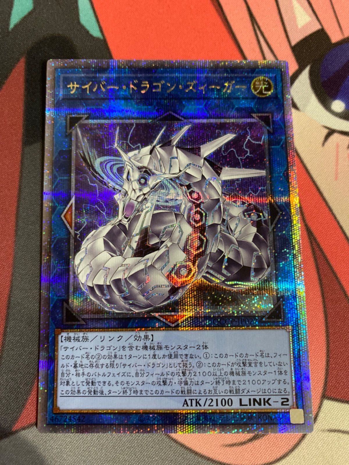 遊戯王 サイバードラゴンズィーガー 25th クオシク - メルカリ