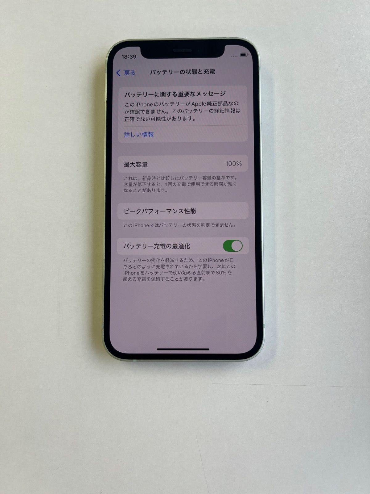 グリーン バッテリー