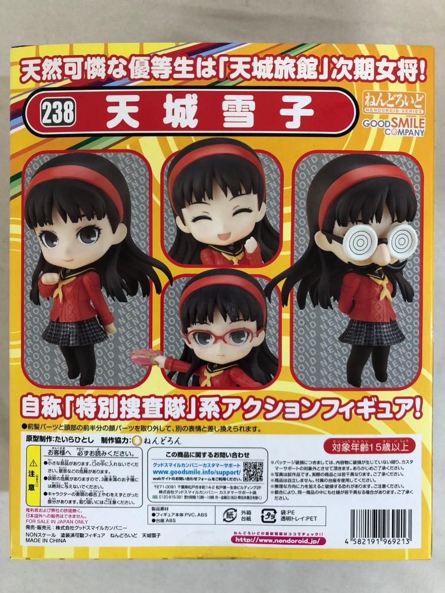 ねんどろいど 238 天城雪子 ペルソナ4 ねんどろいど ペルソナ4 天城雪子 : ねんどろいど | HMV&BOOKS