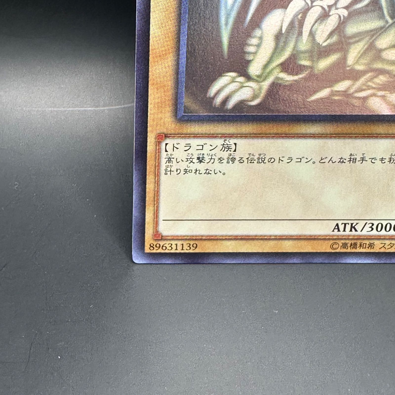 遊戯王 青眼の白龍 ホログラフィックレア - メルカリ