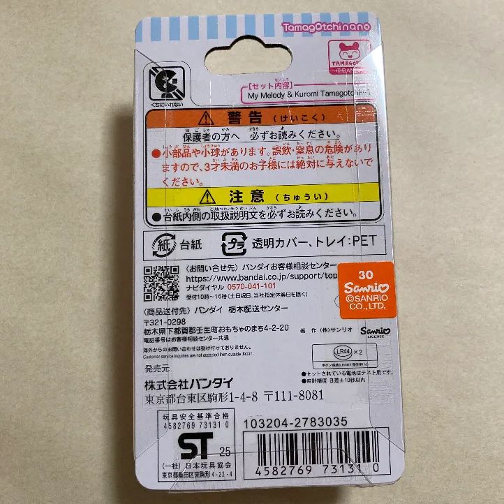  たまごっち My Melody Kuromi Tamagotchi 2点セット その他 キャラクター玩具