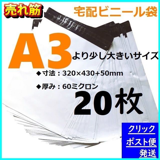 LDPE宅配袋 宅配ビニール袋 強力テープ付き 透けない 梱包 資材 a3 A3 