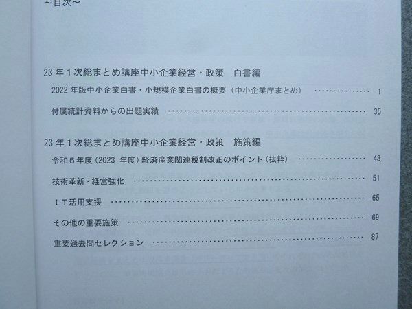 LEC 東京リーガルマインド 2023年合格目標 中小企業診断士 1次