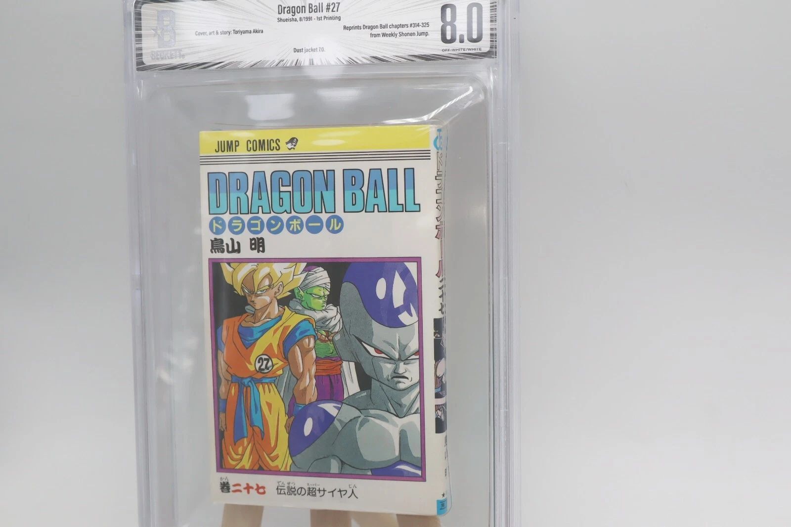 ドラゴンボール 27巻 初版 BGS8.0 鑑定済み漫画 鳥山明 保存用