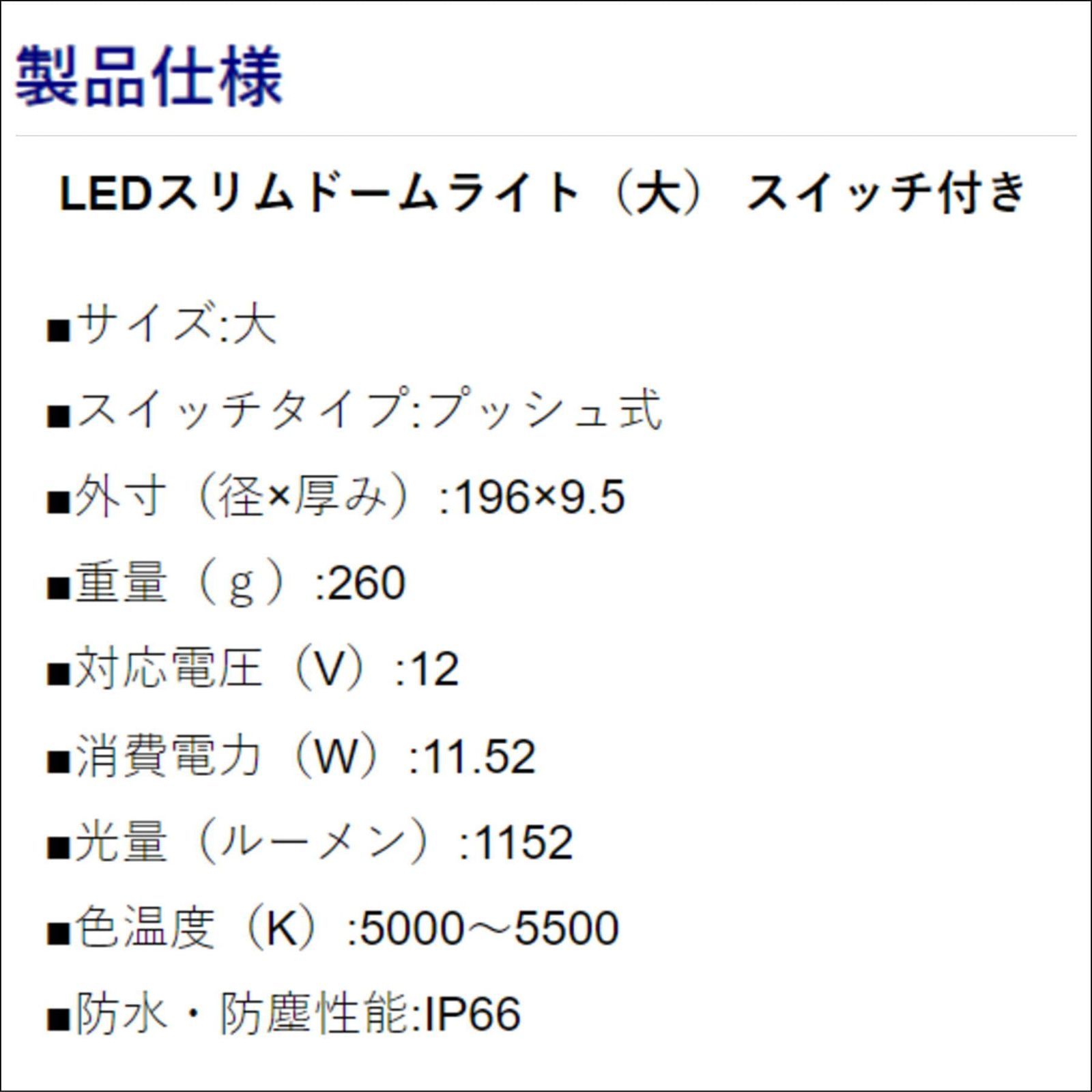 在庫セール 40A0019|大 小 40A0020 スイッチ付き LEDスリムドームライト JAPAN ビーエムオージャパン BMO