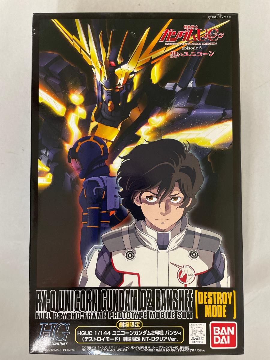 【認用】HGUC RX-0 2/D バンシィ デストロイモード Amazon | HGUC 1/144 RX-0 ユニコーンガンダム 2号機 バンシィ
