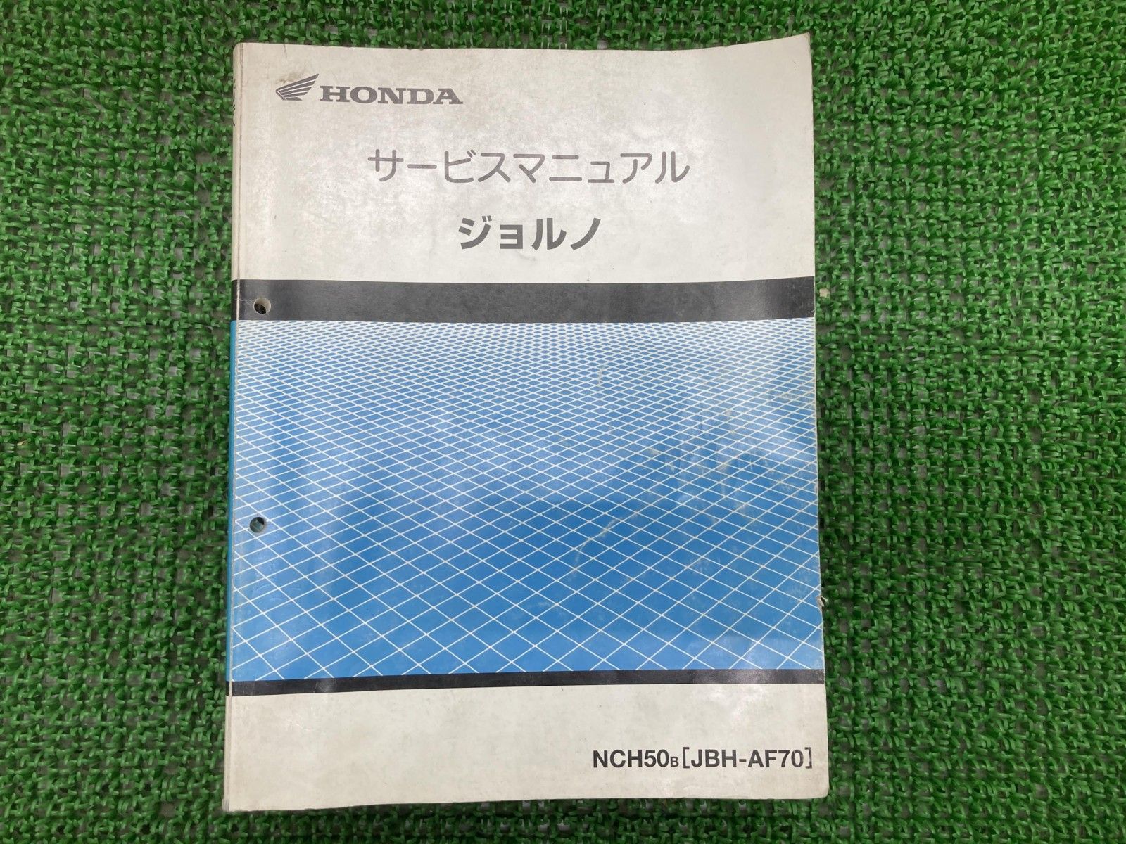 バイク ジョルノ サービスマニュアル NCH50 AF70 ホンダ 正規 バイク