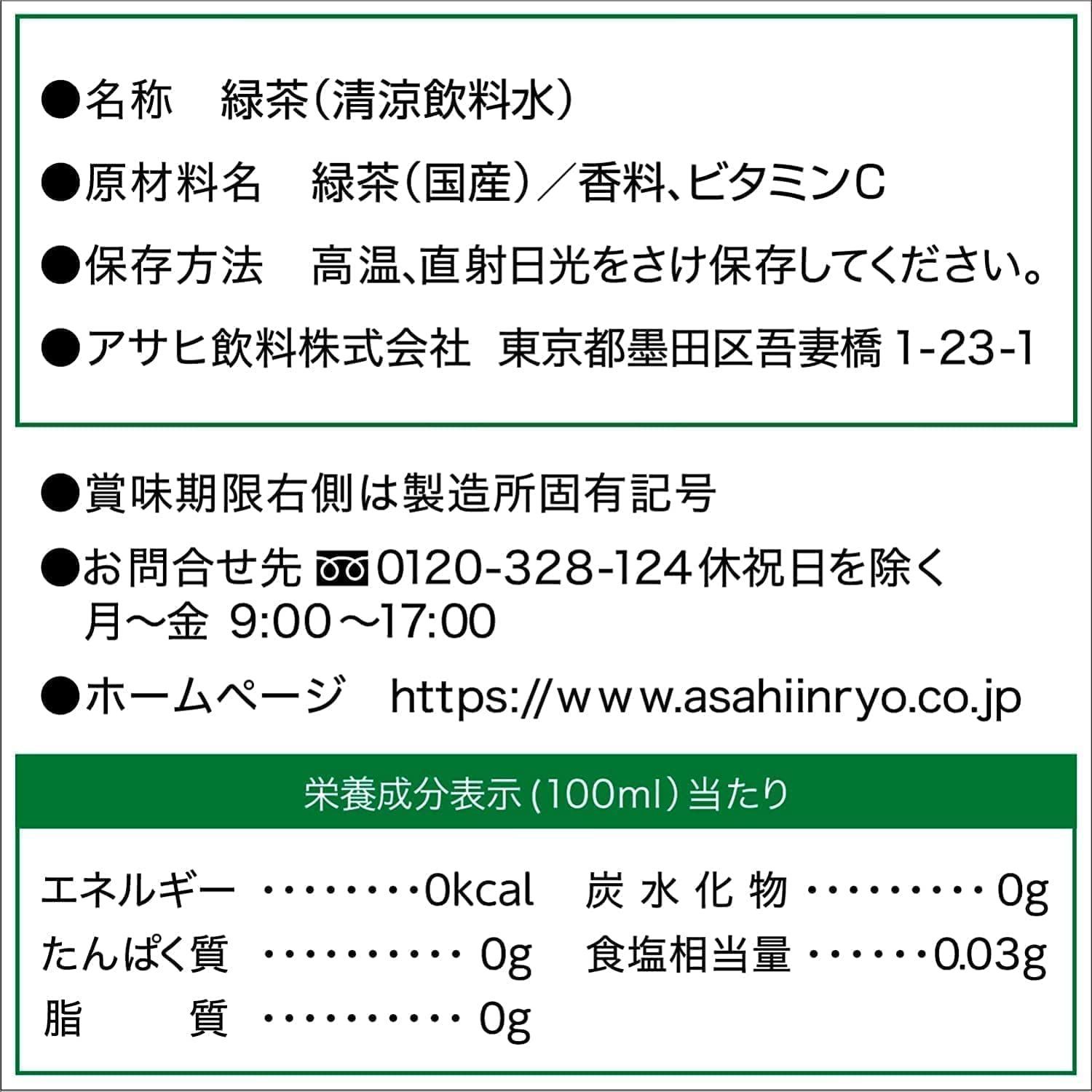 新着商品】颯 アサヒ飲料 2L×6本 お茶 緑茶 - ☆わくわくショップ