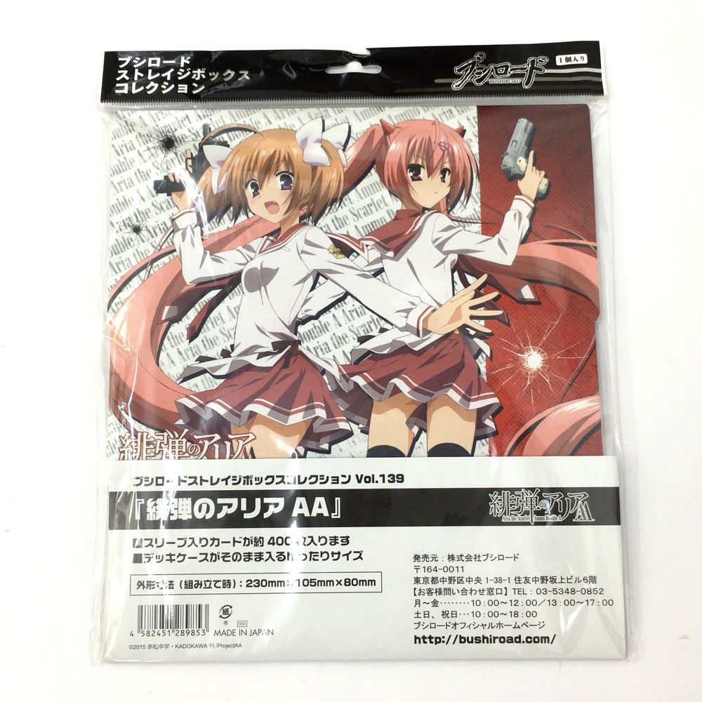 ARIA デッキホルダーコレクション ブシロード 灯里 アリシア デッキケース ARIA デッキホルダーコレクション ブシロード 灯里 アリシア