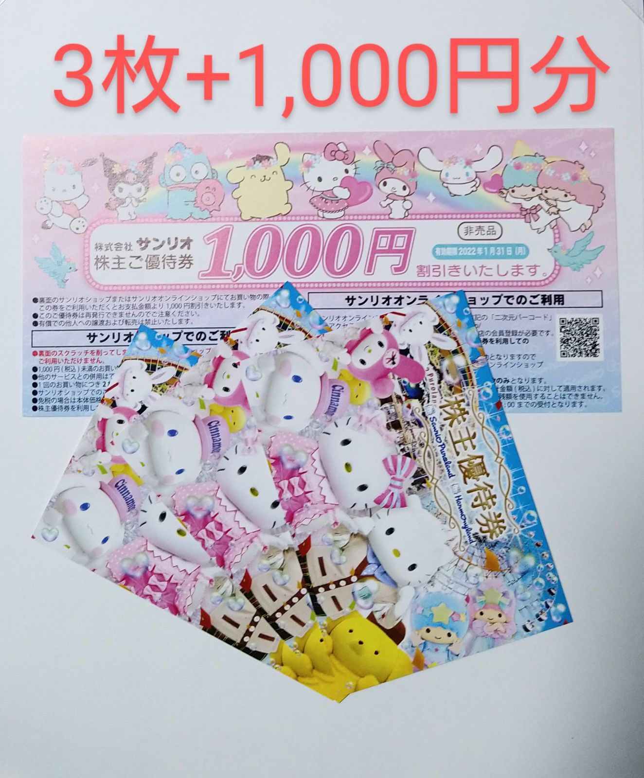 サンリオピューロランド 株主優待券 3枚 匿名配送 株主優待券 サンリオピューロランド 3枚 匿名配送、速達配送対応可 a