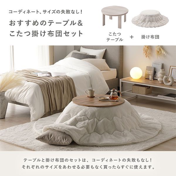 ホワイトウォッシュ×ナチュラル こたつ布団