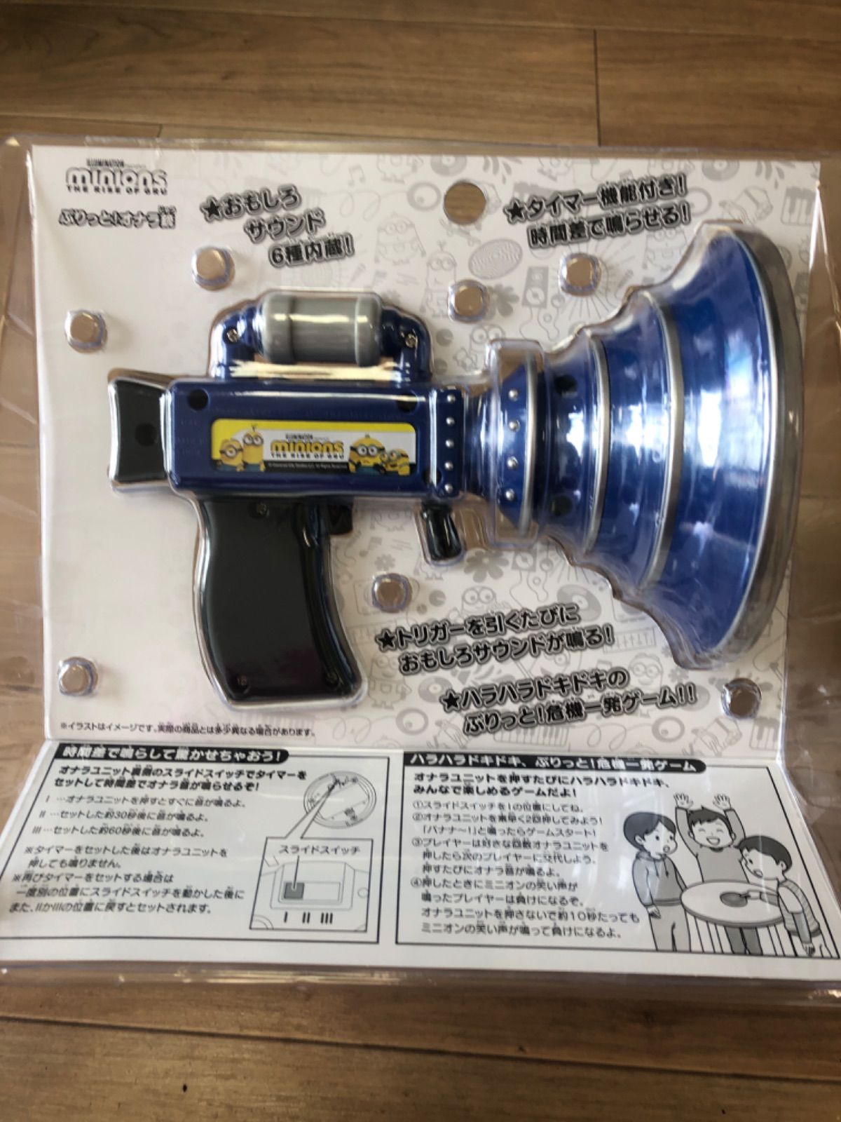 ☆【残り2個】【新品】【未開封】ミニオン ぶりっと！オナラ銃 3歳以上