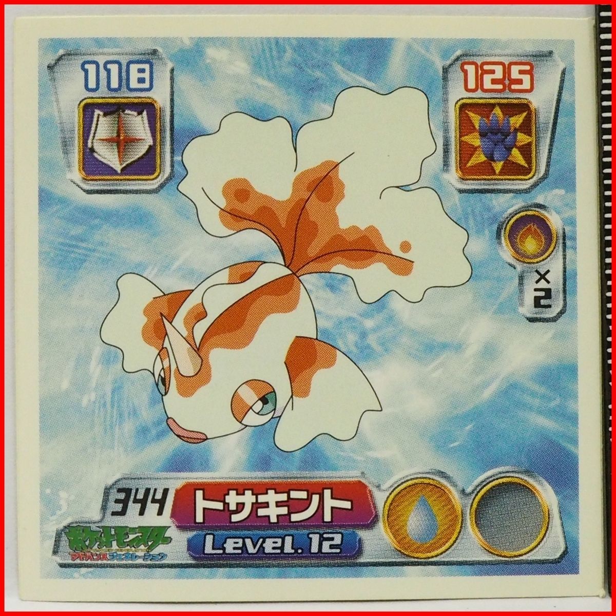 ポケモン シール列伝344【トサキント きんぎょポケモン水タイプ