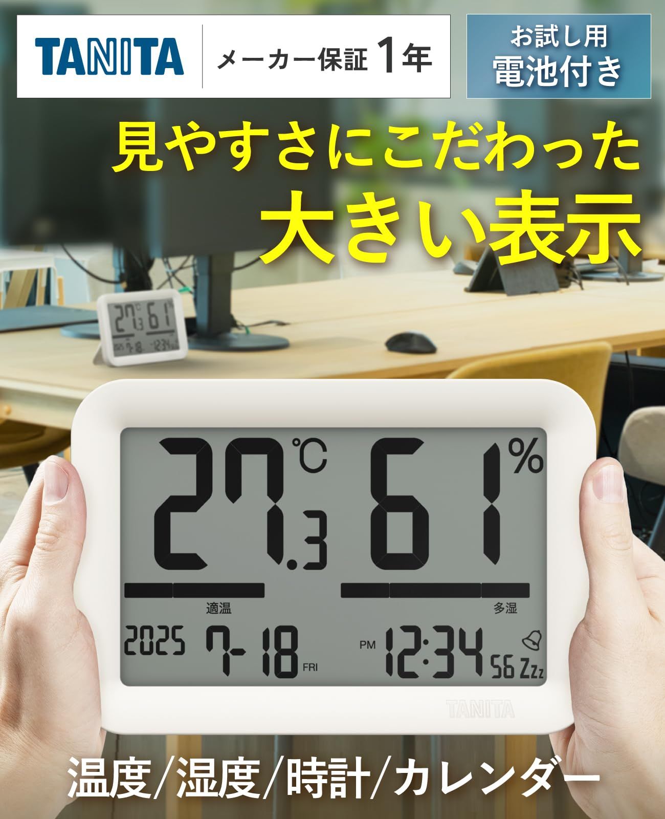 湿度がひと目でわかる 温度計