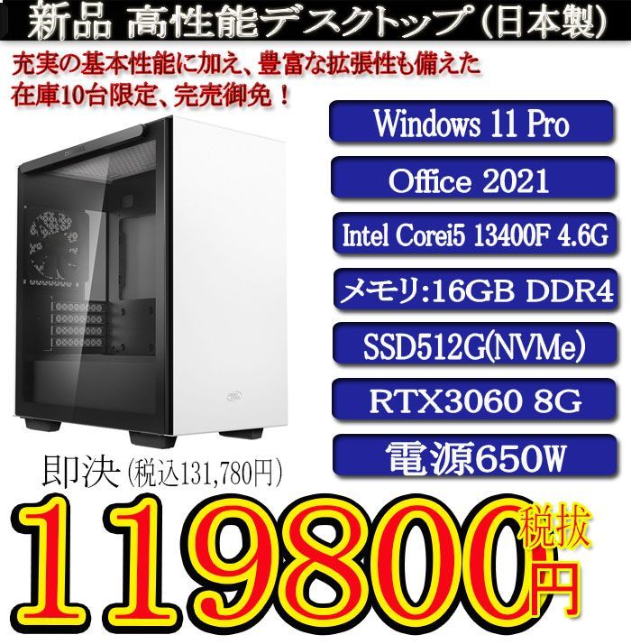 日本製RTX3060 PCケース4色 静音モデル 一年保証 新品Corei5 13400F