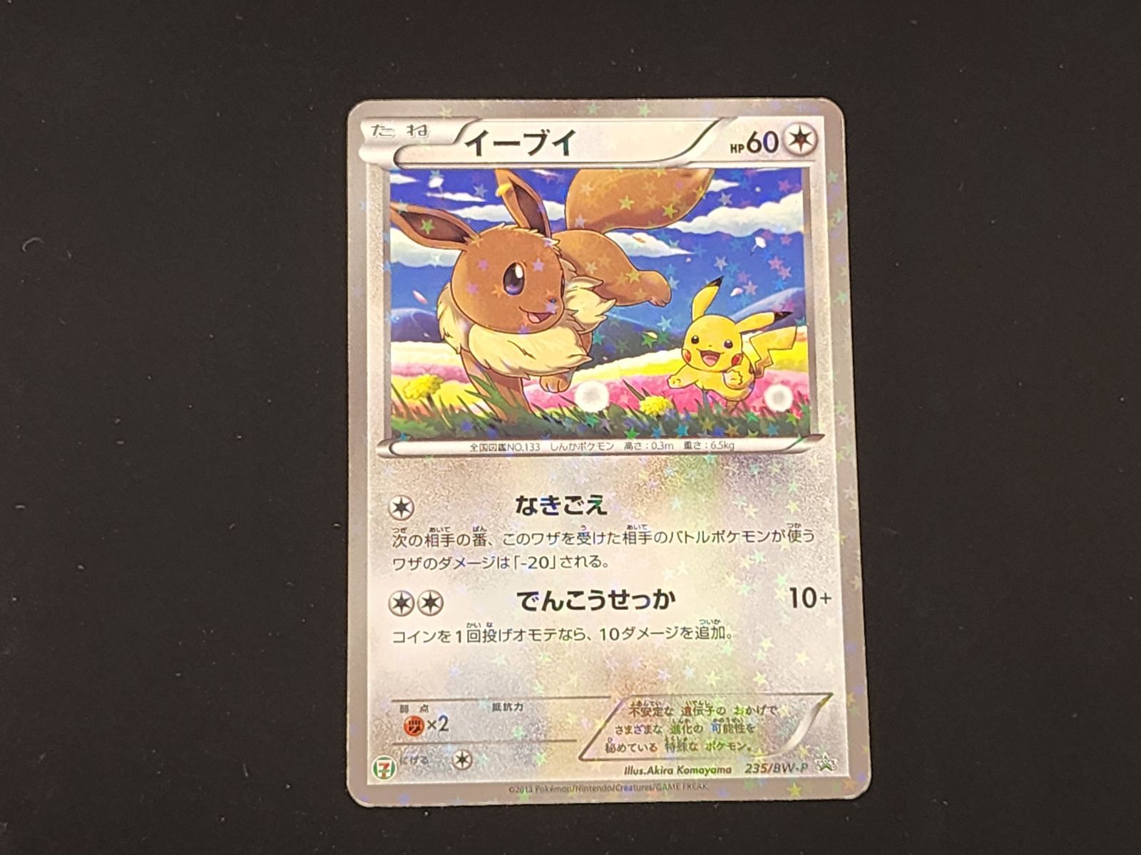 PC ポケモンカード イーブイ 235/BW-P 4枚セット ※商品説明文