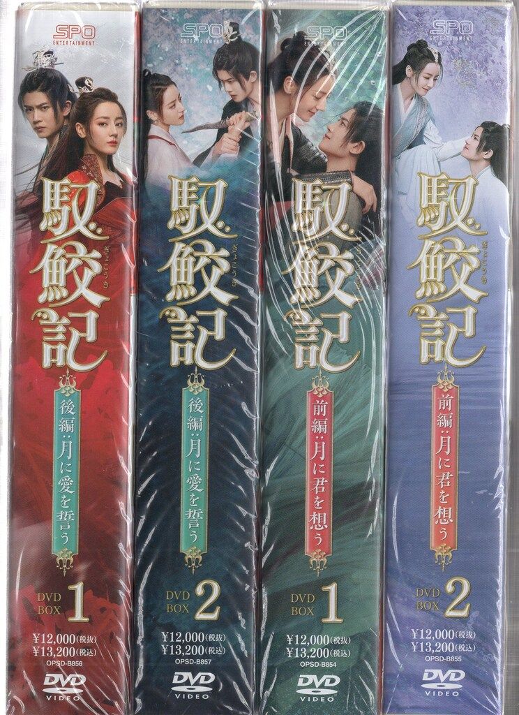 馭鮫記 DVD-BOX 前後編 全4巻 セット 馭鮫記 DVD-BOX 前後編 送料