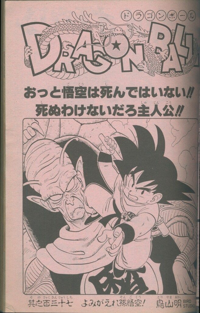 集英社 週刊少年ジャンプ 1987年(昭和62年)37 8737 ※鳥山明