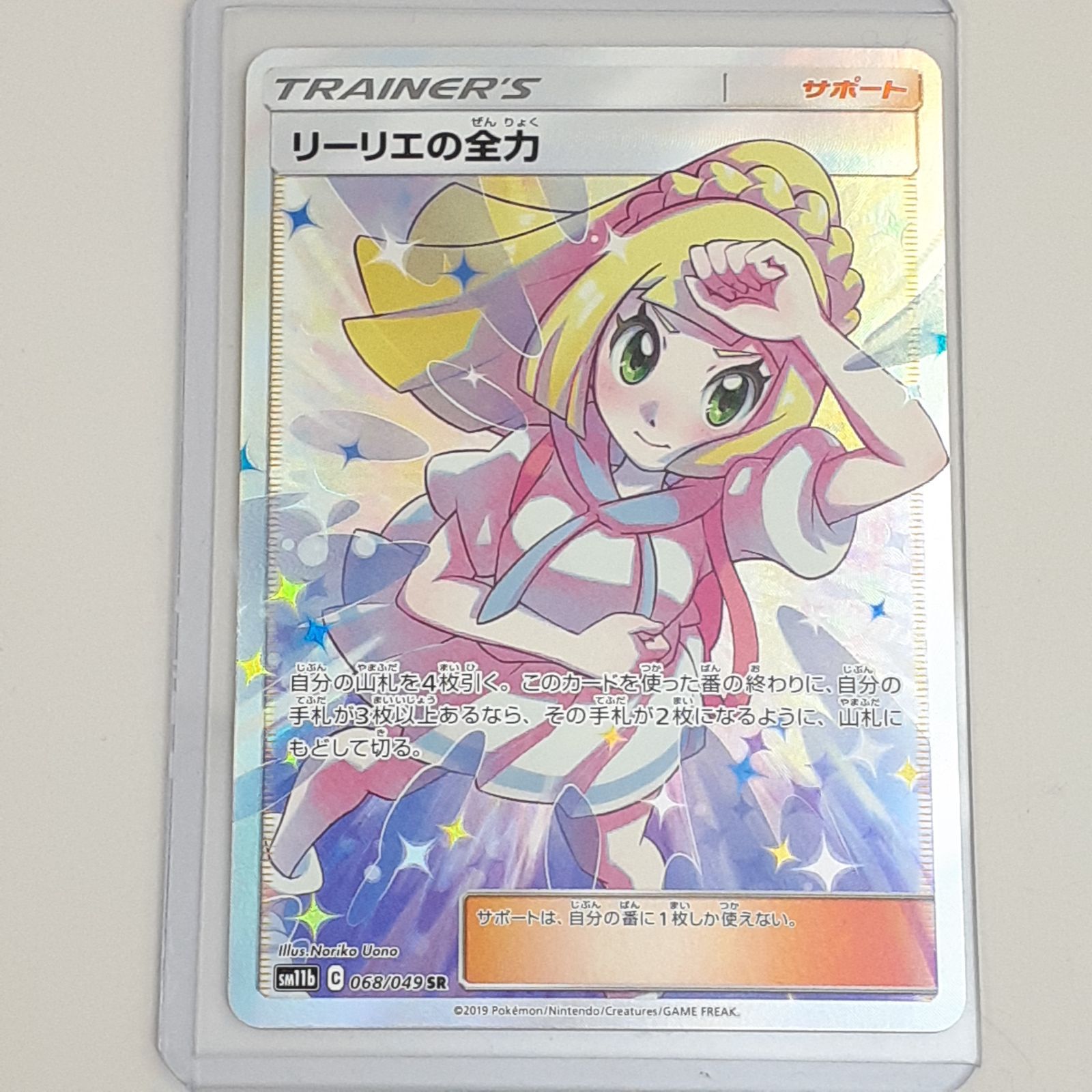ポケモンカード リーリエの全力 ＳＲ 【鑑定書付き】 最安値　本日削除 リーリエ 全力 【最安値】 ポケモンカード リーリエの全力 SR