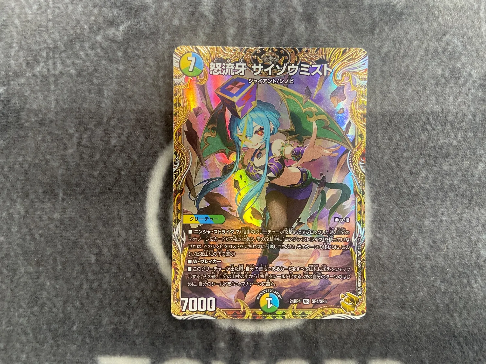 サイゾウミスト　金トレジャー　裕　白波らむね　早乙女ベリー 4枚 サイゾウミスト 金トレジャー 裕 白波らむね 早乙女ベリー