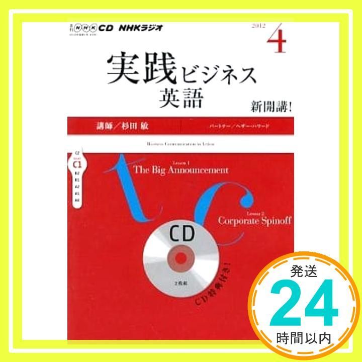 NHKラジオ実践ビジネス英語 2012 4 (NHK CD)_02 - メルカリ