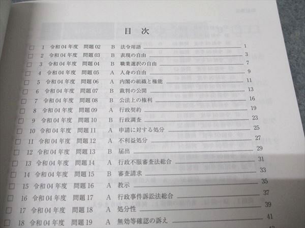 アガルートアカデミー 行政書士試験 短答過去問集 令和4年度 全