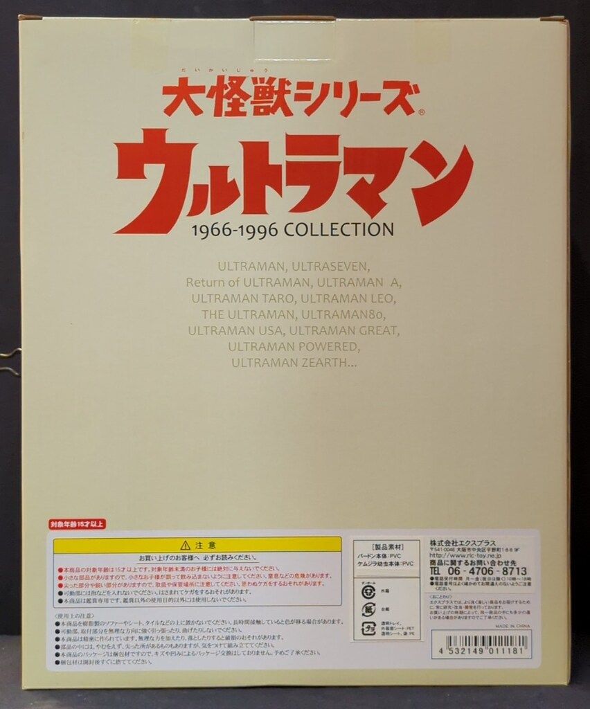大怪獣シリーズ バードン