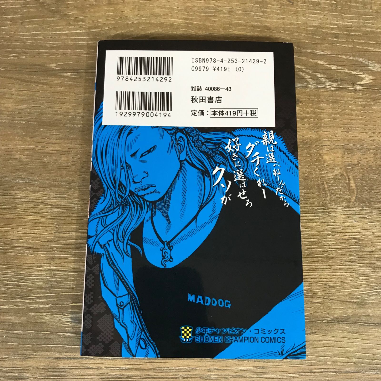 ドロップOG 2巻/【原作】品川ヒロシ【漫画】鈴木大/GF