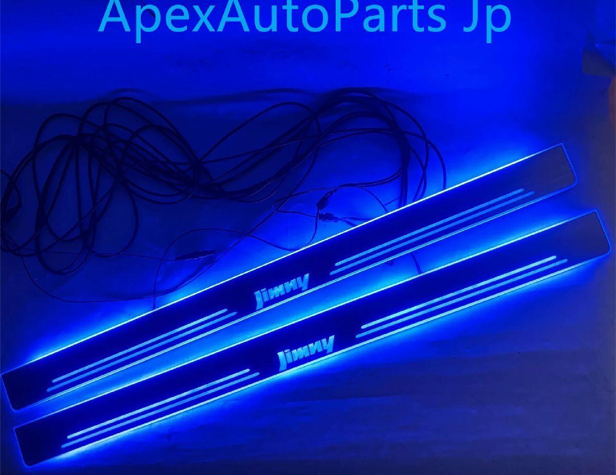 スズキ ジムニー JB33 JB43 JB64系 2007-2017年式 マルチ LEDイルミネーション ドアシルステップ4PZYL878
