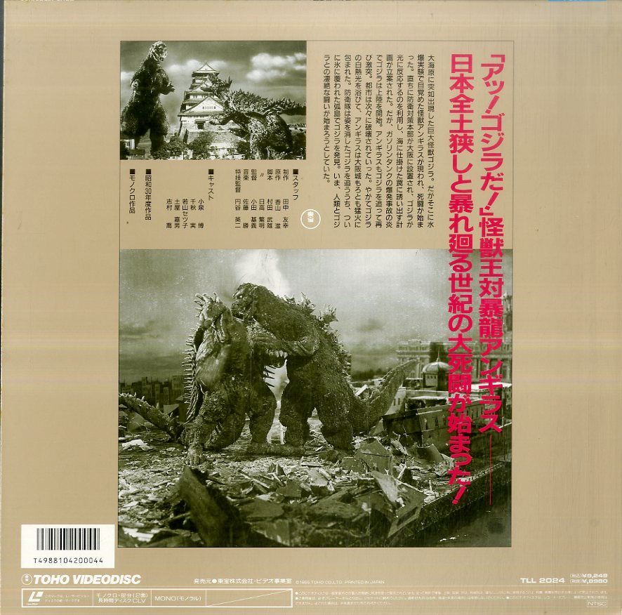 LD1枚 / 小泉博 / ゴジラの逆襲 / B00097960 - メルカリ