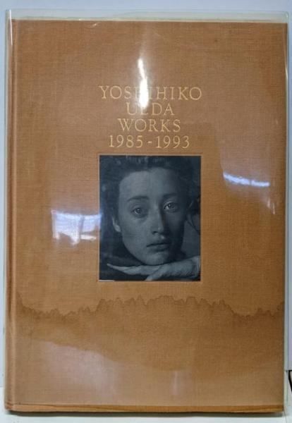 【中古】上田義彦WORKS 1985-1993 (EDGE TOEDGE #9)／上田 義彦【著】／光琳社 上田義彦WORKS 1985-1993 (EDGE TO EDGE 9) | 上田 義彦 |本
