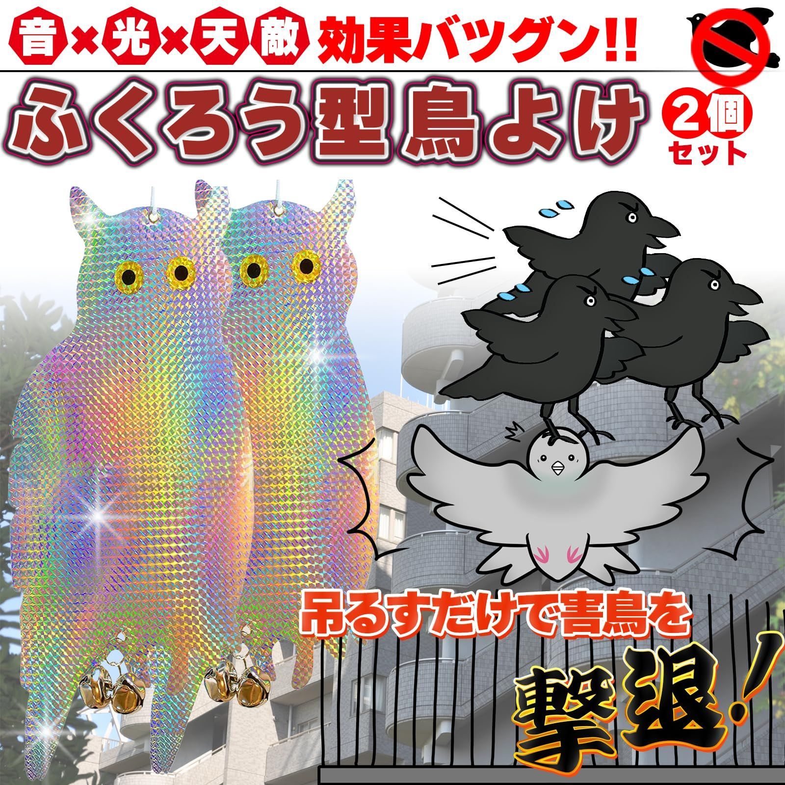 数量限定】ハト対策 鳥避けグッズ カラスよけ 鳥の天敵フクロウ 数量限定】ハト対策 鳥避けグッズ カラスよけ 鳥の天敵フクロウ