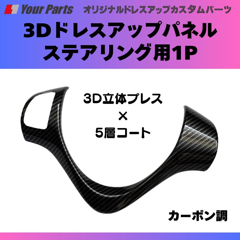 ステアリング用1P