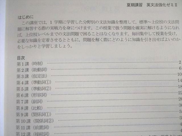 VM02-039 四谷学院 英文法強化ゼミII 2022 夏期 06s0C