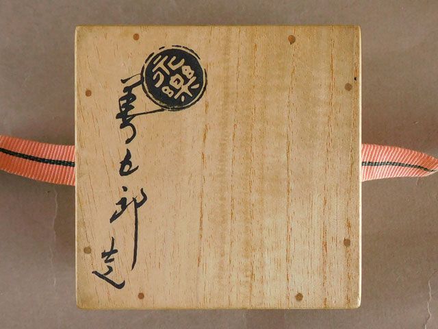 永楽即全造　交趾火焔馬香合 永楽即全造 交趾火焔馬香合 （宗 sou::お茶道具・着物のお店）