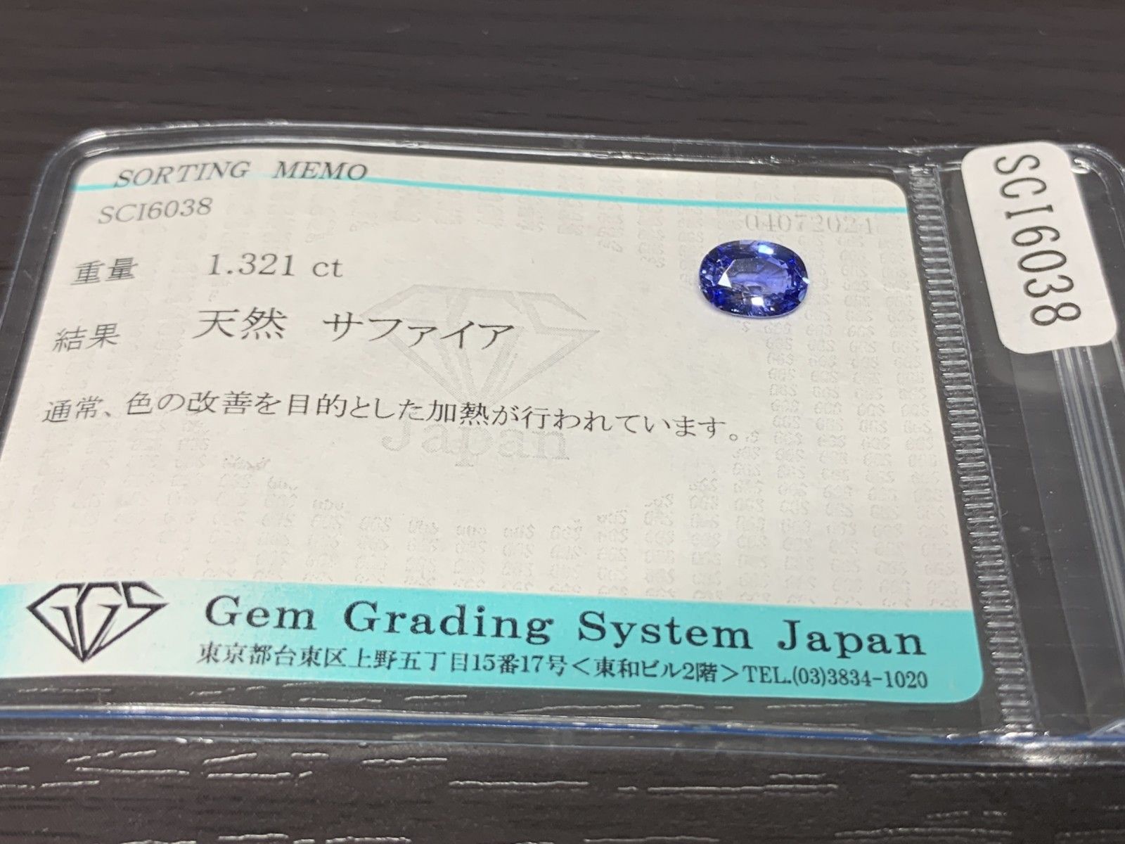裸石