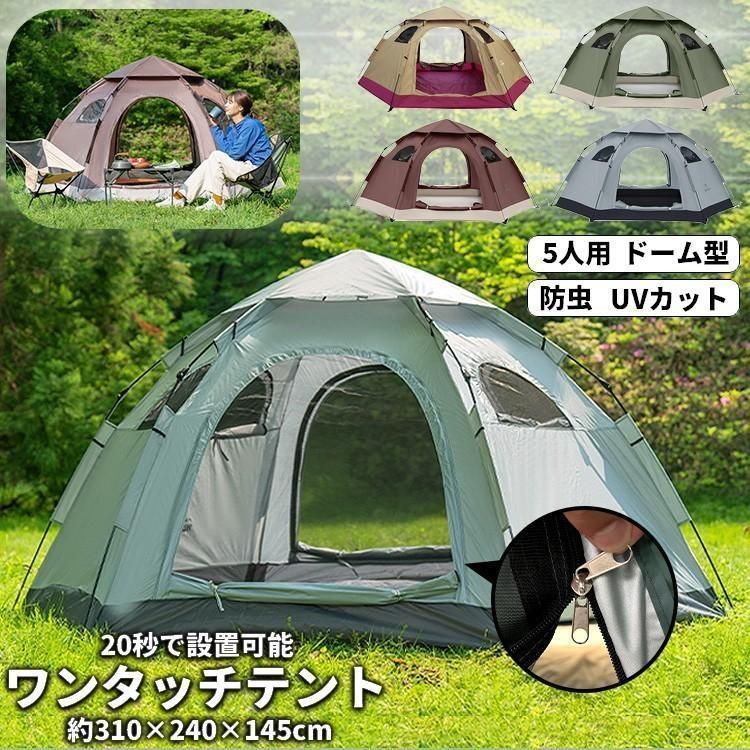 テント ワンタッチ ドーム型 ドームテント ワンタッチテント 5人用 UVカット 蚊帳付き RSF フルクローズ 収納袋付き アウトドア キャンプ