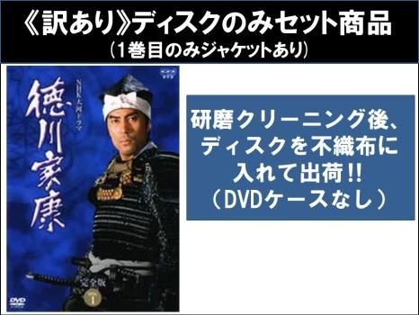 [88774]NHK大河ドラマ 徳川家康 完全版(13枚セット)第1話〜最終話【全巻セット 邦画 中古 DVD】ケース無:: レンタル落ち 訳あり】NHK大河ドラマ 徳川家康 完全版(13枚セット)第1話～第50