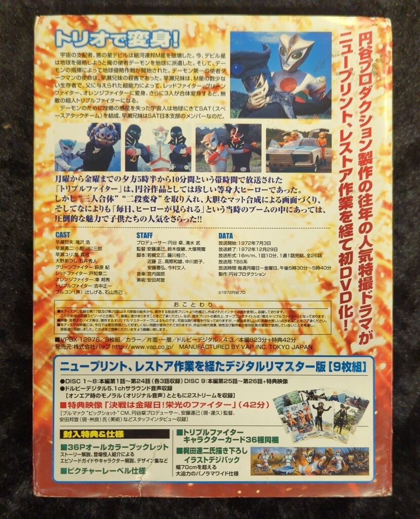 トリプルファイター DVD-BOX〈9枚組〉 人気特撮ドラマ トリプルファイター DVD ブルーレイ Blu-ray BOX