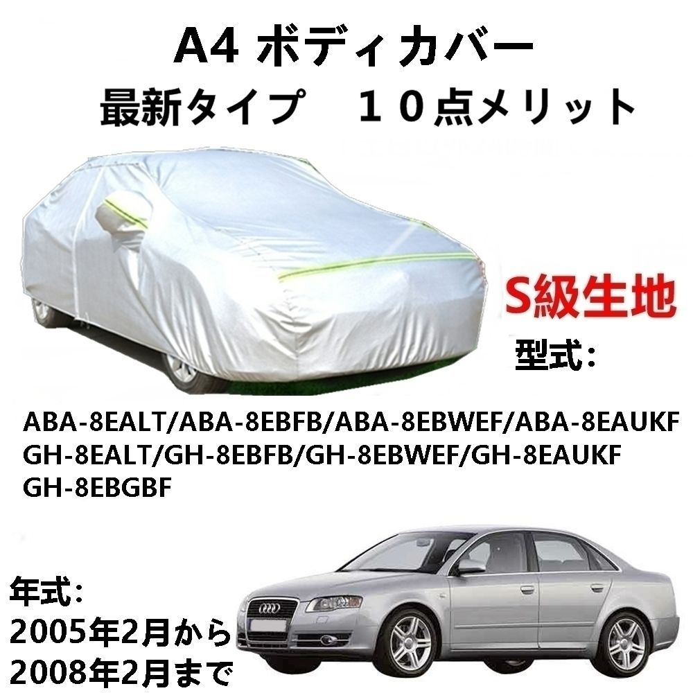 AUNAZZ カーカバー アウディA4 8EALT 8EBFB 8EBWEF 8EAUKF 8EALT 8EBFB 2005年2月～2008年2月 純正カーボディカバーUVカット凍結防止カバーPEVA合成生地3本防風ベルト付け防水ファスナー右側開けロゴ付け