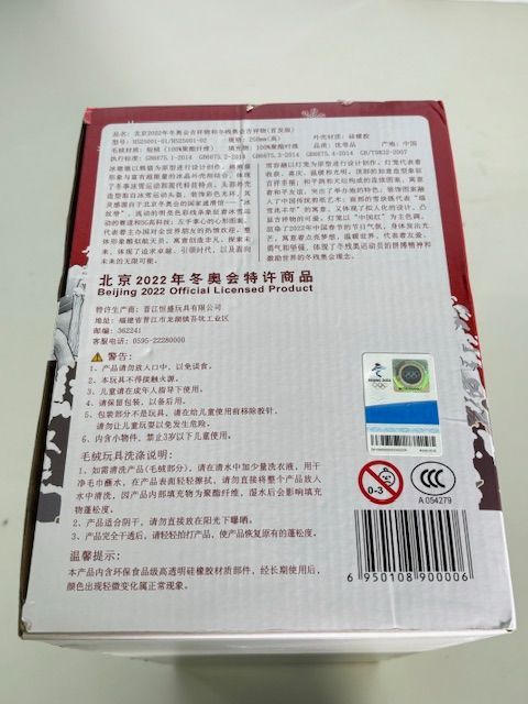 【やまさん様専用ページ】2022 北京冬オリンピック 「冰墩墩」ビンドゥンドゥン　シュエロンロンセット 2点セット