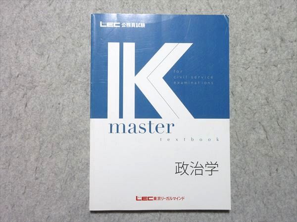 LEC公務員試験　master textbook LEC公務員試験 master textbook 本
